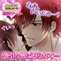 ラブ★ギルティ～恋の有罪判決～