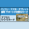 アプラスG・O・Gカード
