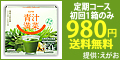 えがおの青汁満菜