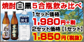 焼酎5合瓶お試しキャンペーン