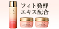 フィトリフト 限定セット