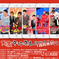 ★NEW★ 大阪チャンネル