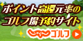 じゃらんゴルフ