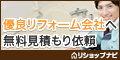 リショップナビ