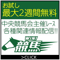 WIN!競馬