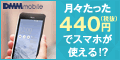 DMM mobile