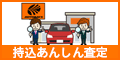 【カービュー(みんカラ)】買取