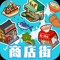 ハコハコ!商店街