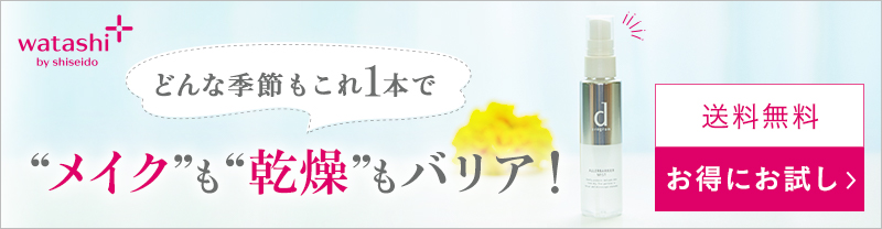 dプログラム アレルバリアミスト