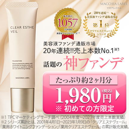 マキアレイベル 薬用クリアエステヴェール