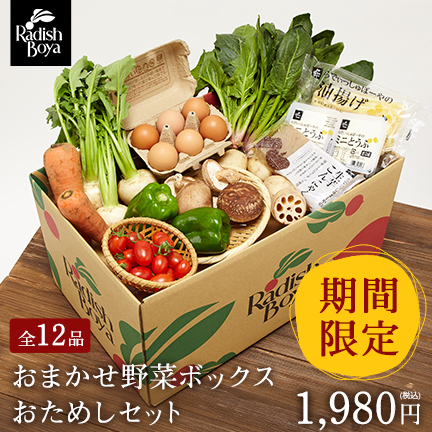 【らでぃっしゅぼーや】有機野菜・無添加食品の宅配ネットスーパー