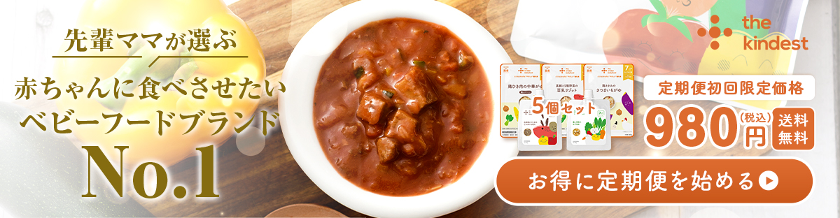 the kindest babyfood(カインデスト ベビーフード)