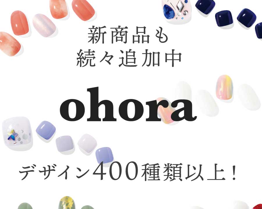【ohora】セルフジェルネイル