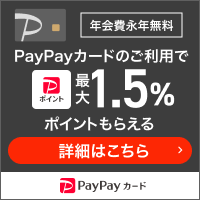 Paypayカード ペイペイカード の詳細 ポイ活するならモッピー ポイントサイトの副業で副収入 お小遣い稼ぎ
