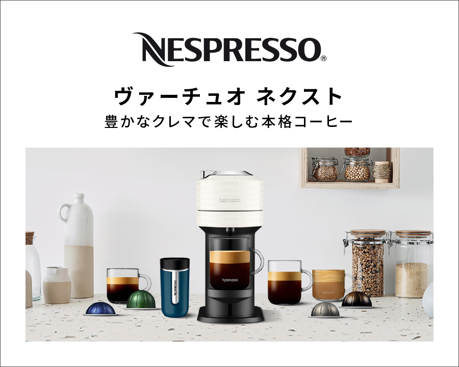 Nespresso（ネスプレッソ）のサムネイル