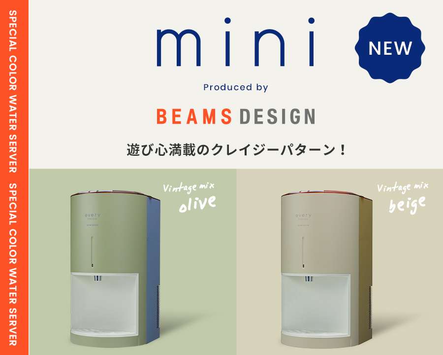 浄水型ウォーターサーバー every frecious(エブリィフレシャス)