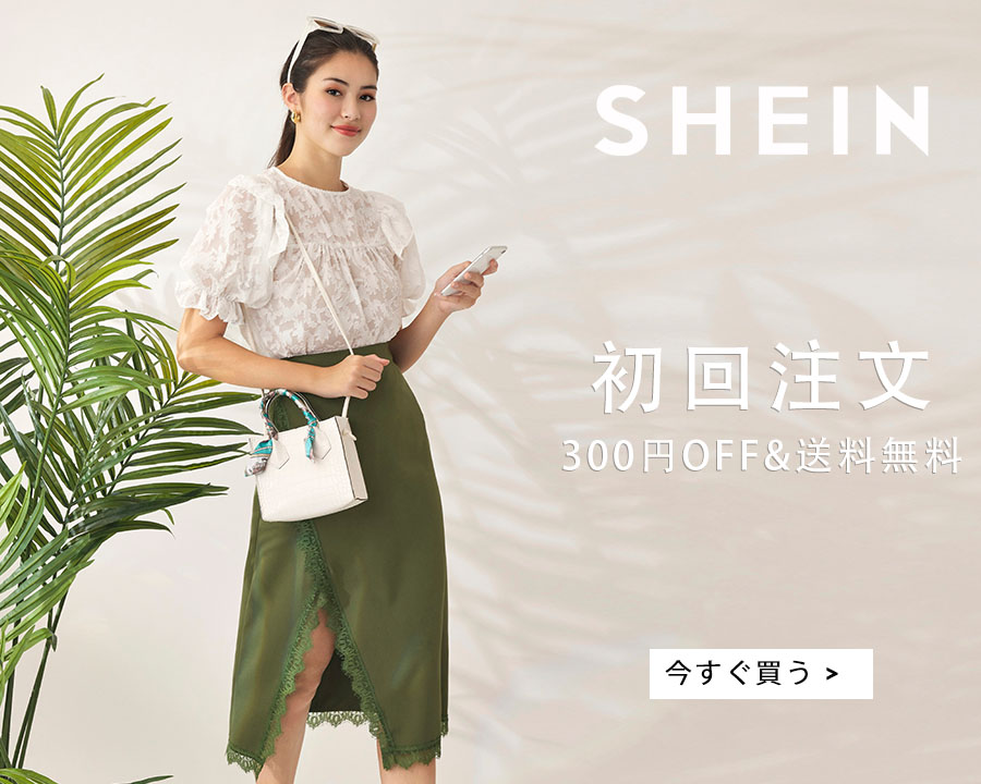 グローバルファッションブランド｜SHEIN（シーイン）