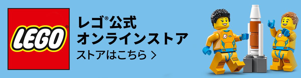 【LEGO】ショップ公式オンラインストア  