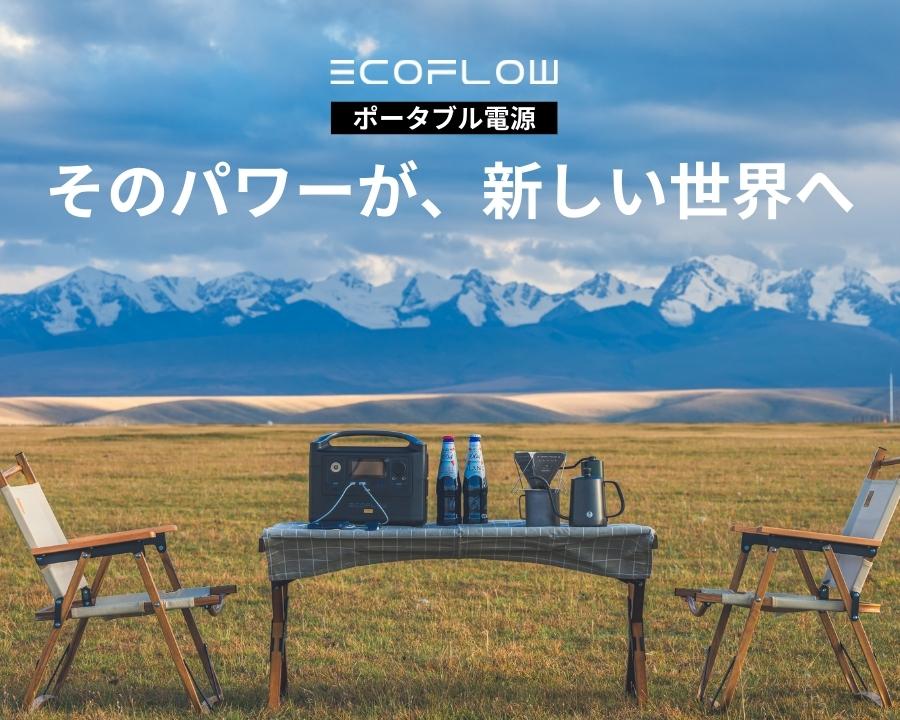 EcoFlow Japan