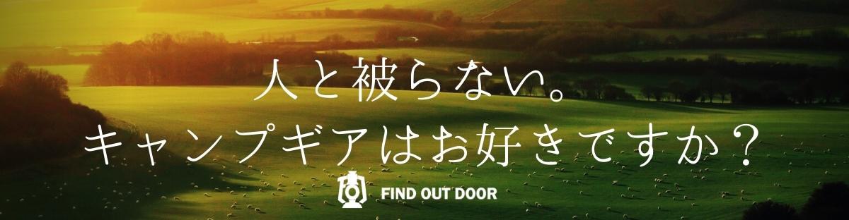 FIND OUT DOOR