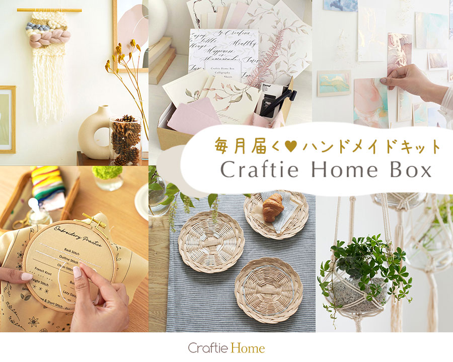 Craftie Home (クラフティホーム)