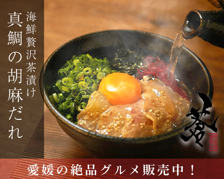 真鯛一筋！愛媛の産直グルメ 蒼aoiのサムネイル
