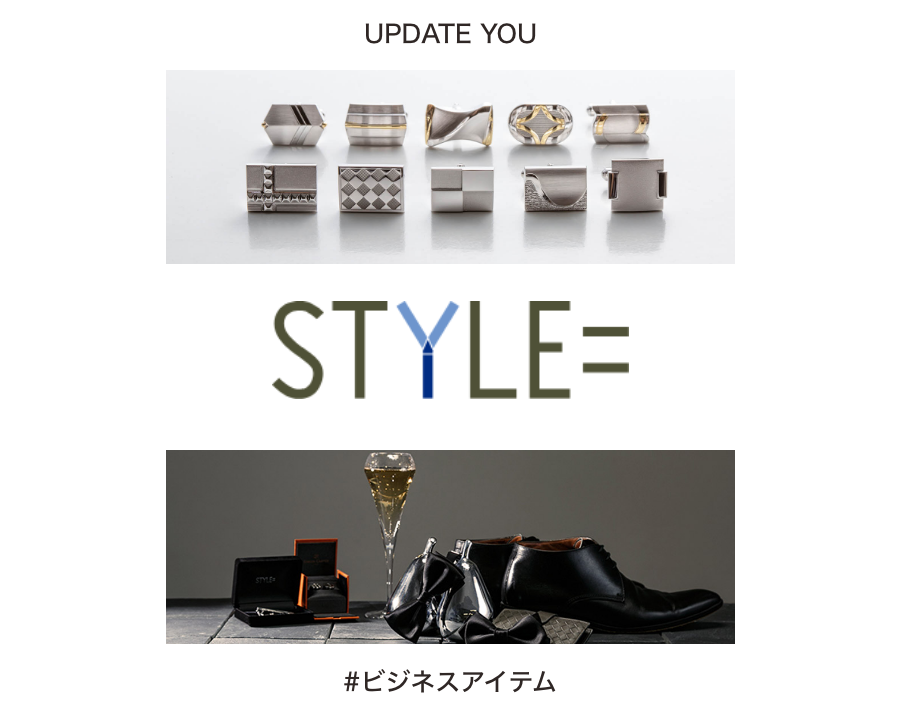 スタイルイコール