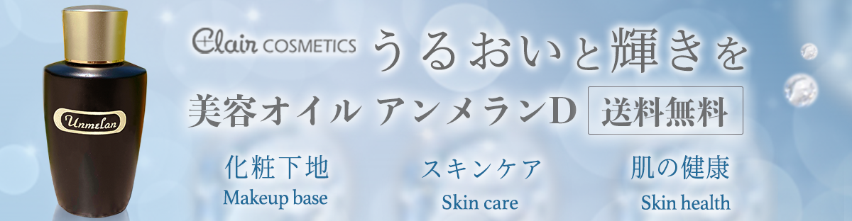 アンメランD