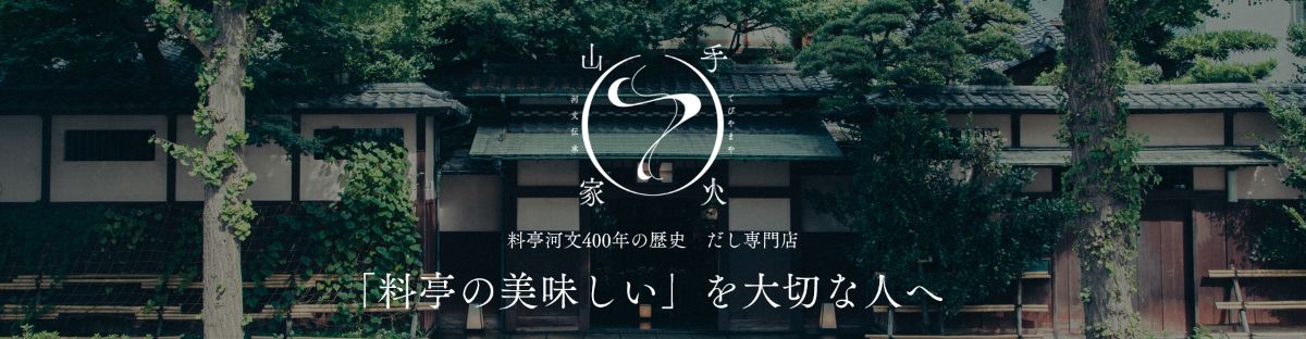 手火山家(てびやまや)