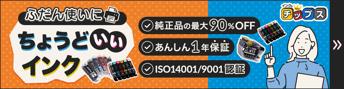 インクのチップス本店