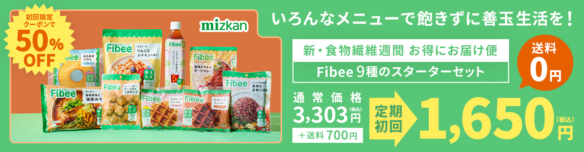 Fibee 9種のスターターセット