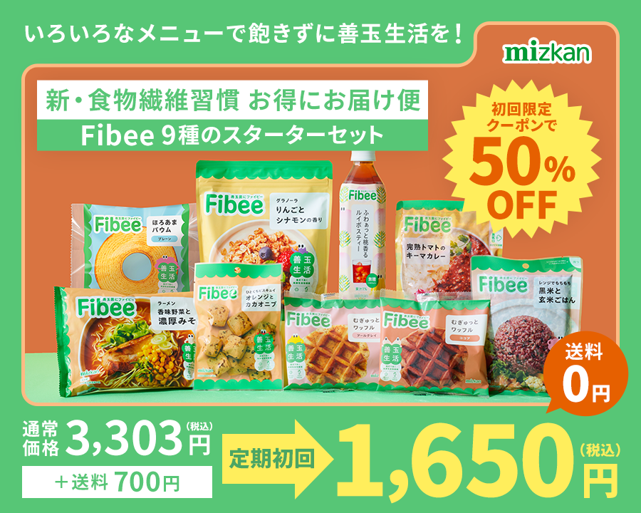 Fibee 9種のスターターセット