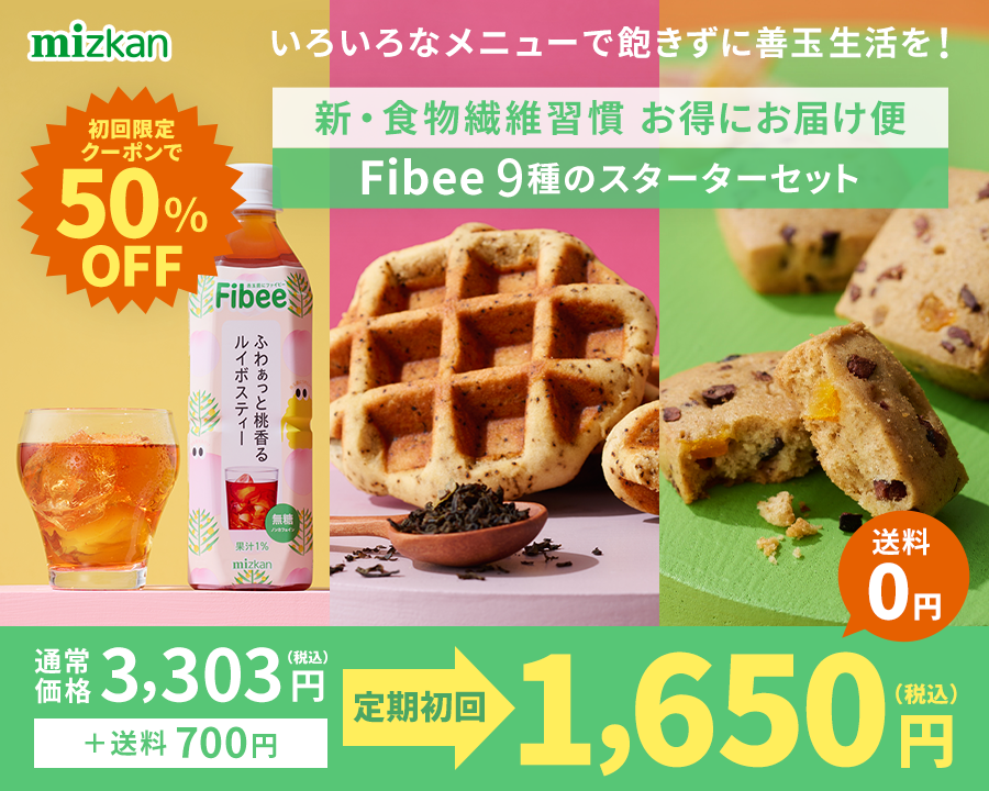 Fibee 9種のスターターセット